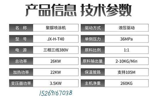 聚脲專用噴涂機 JX-H-T40參數(shù)